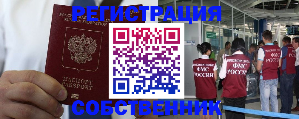 временная регистрация законно в Балее