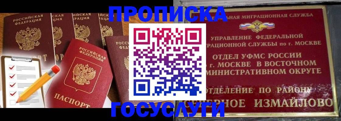 прописка от собственника в Балее