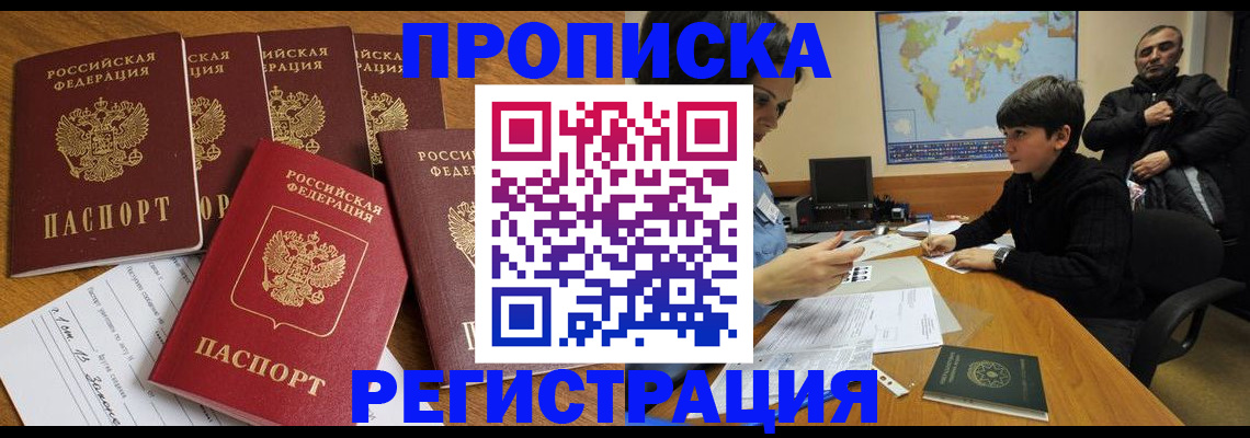 прописка гарантия в Балее