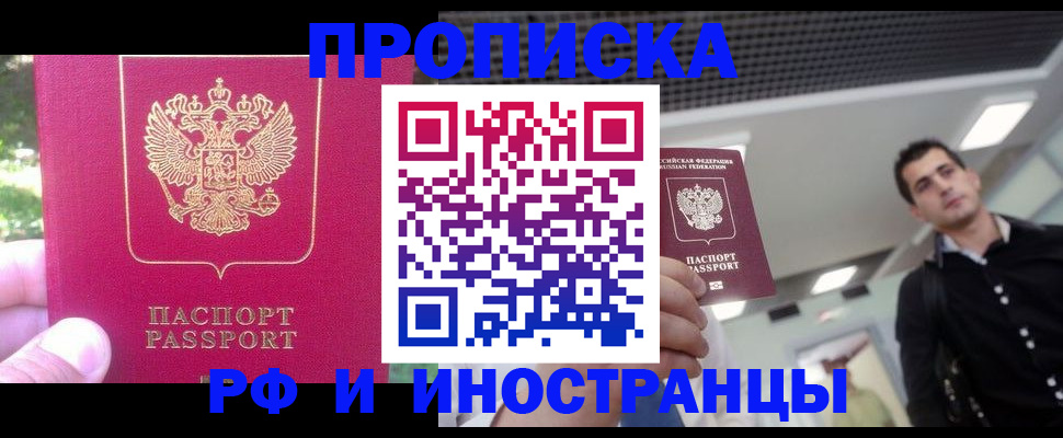 временная регистрация законно в Балее