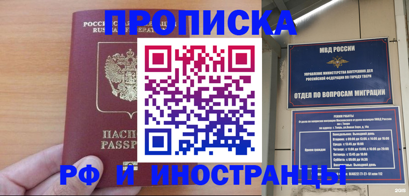 прописка 2025 в Балее